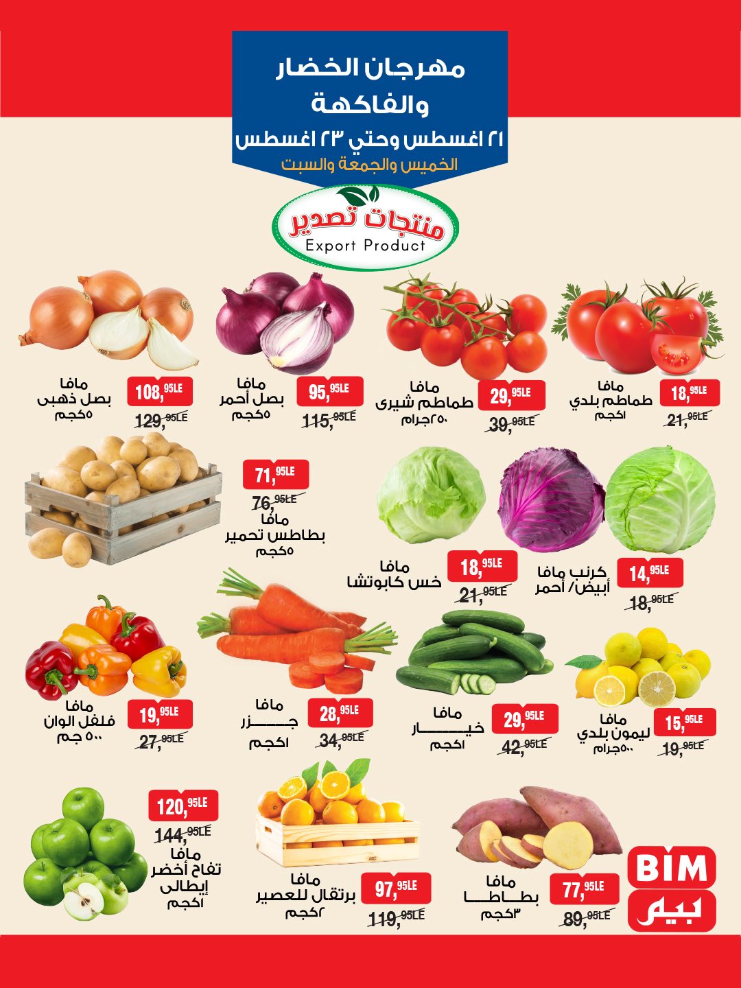 bim offers from 20aug to 1aug 2025 عروض بيم من 20 أغسطس حتى 1 أغسطس 2025 صفحة رقم 2